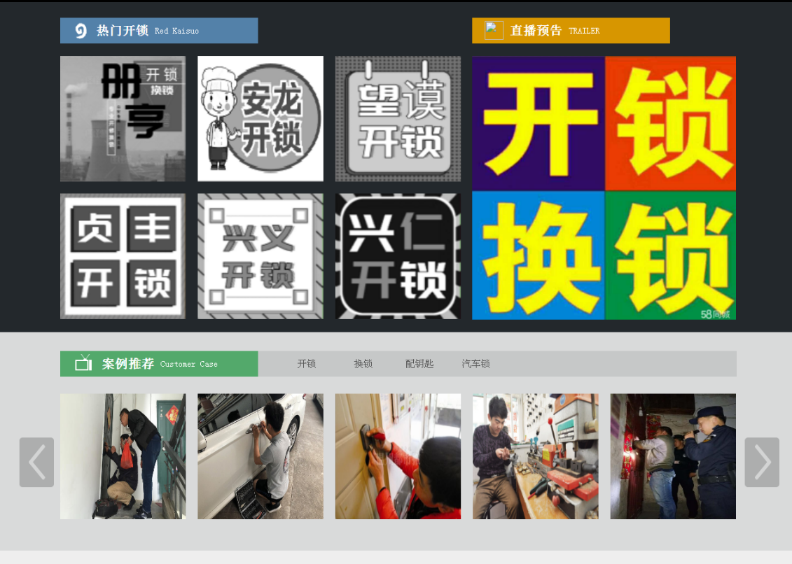 松江黔西南开锁网门户网站